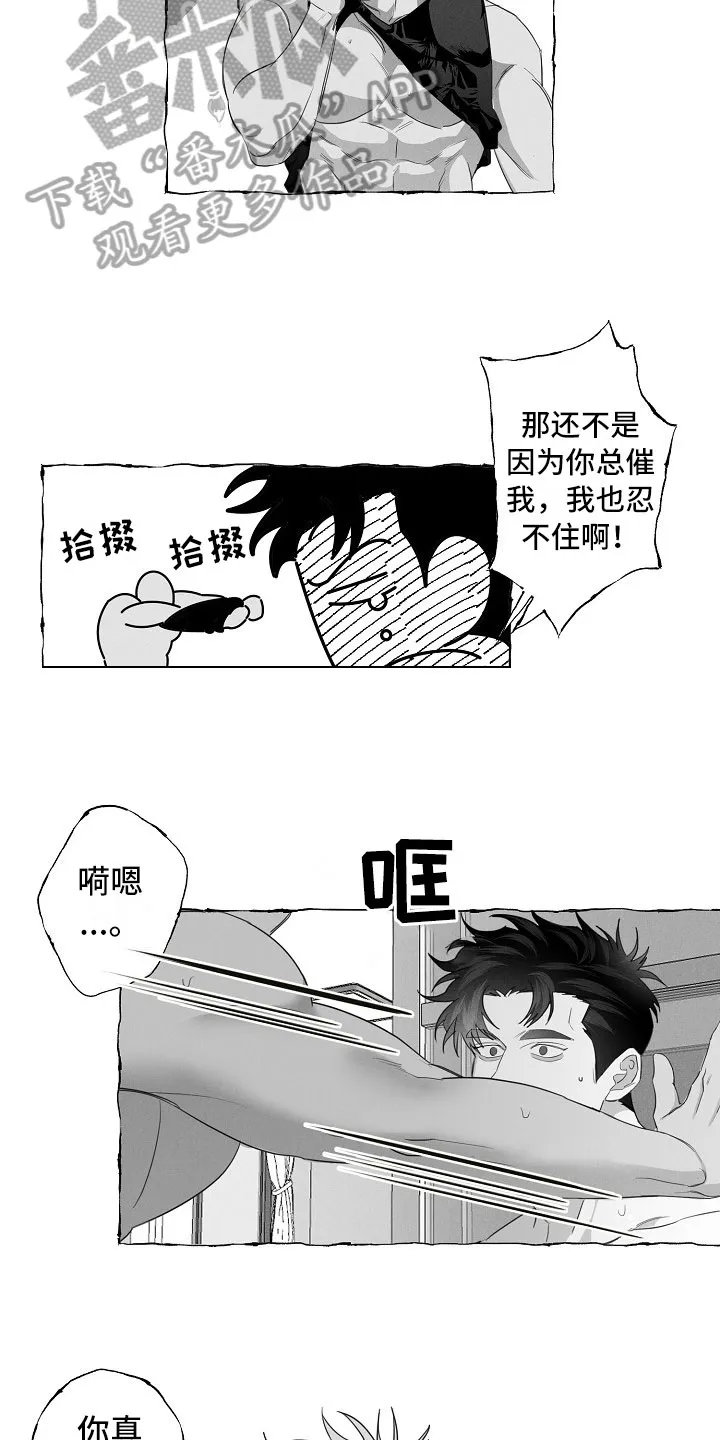 我的真心石漫画,第14章：着急10图
