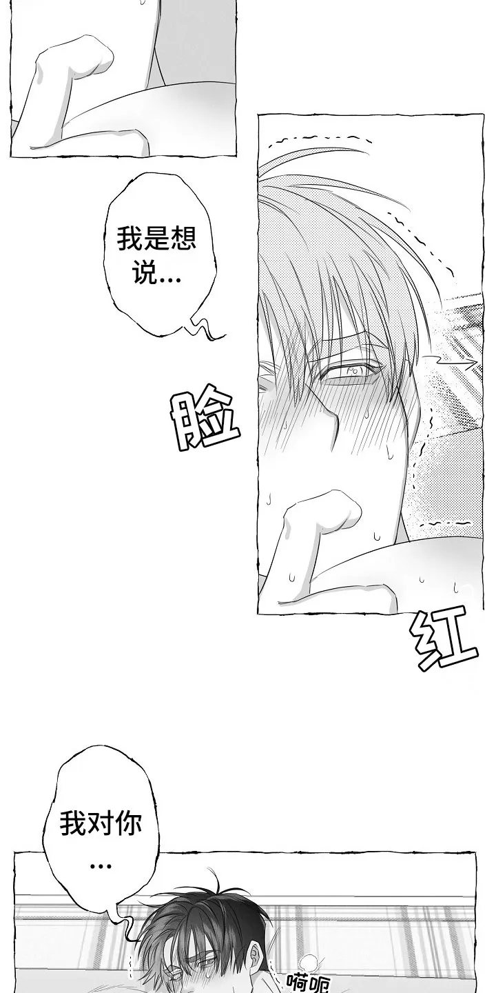 我的真心是漫画,第30章：急不可耐6图