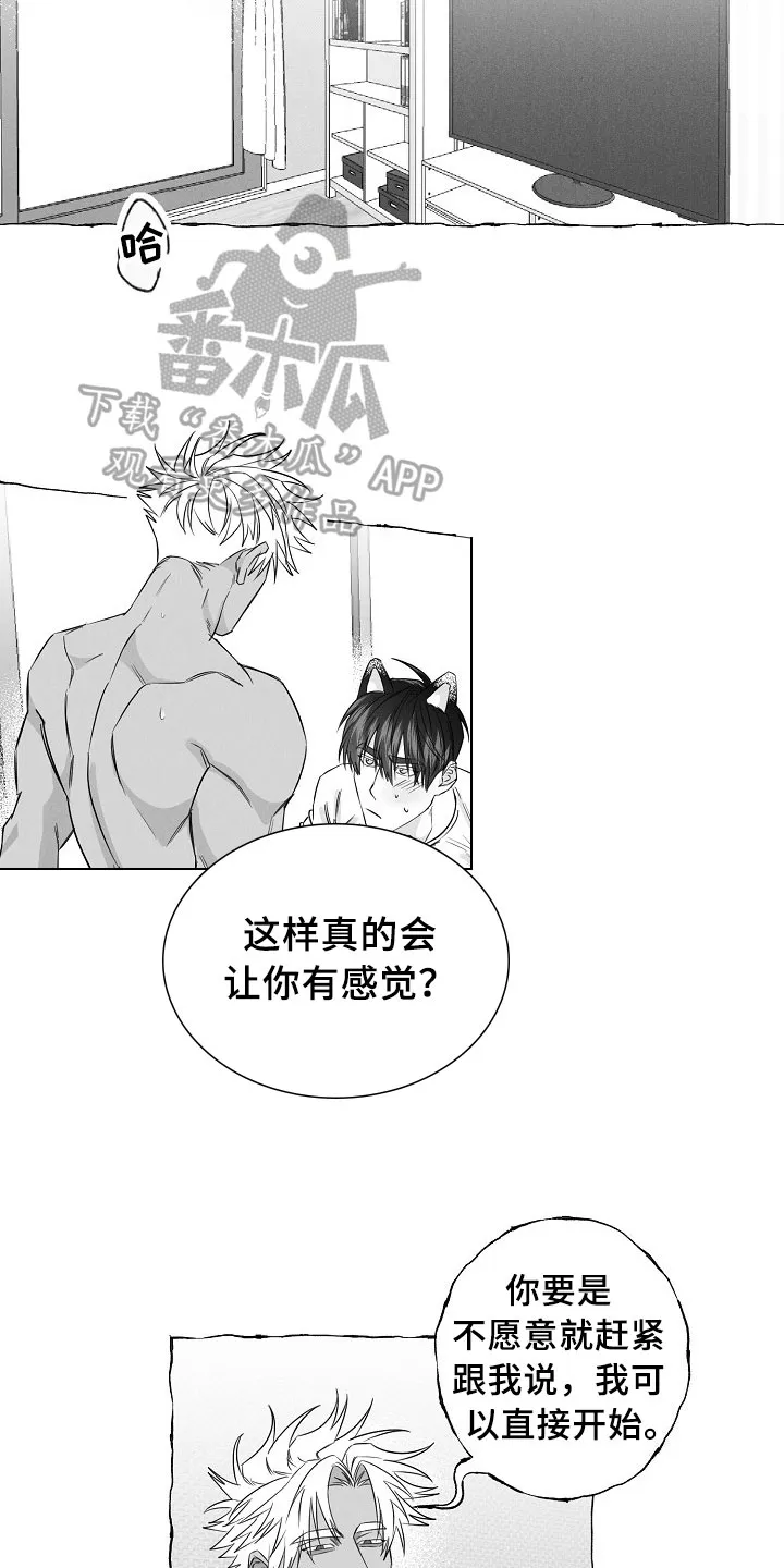 我的真心实意漫画在线观看全集漫画,第28章：破例配合6图