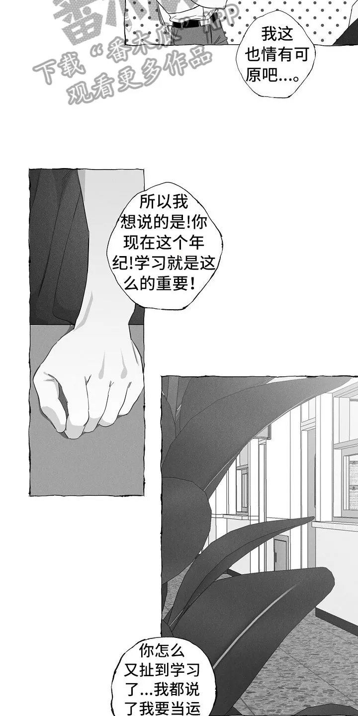 我的真心啊漫画,第16章：得知15图