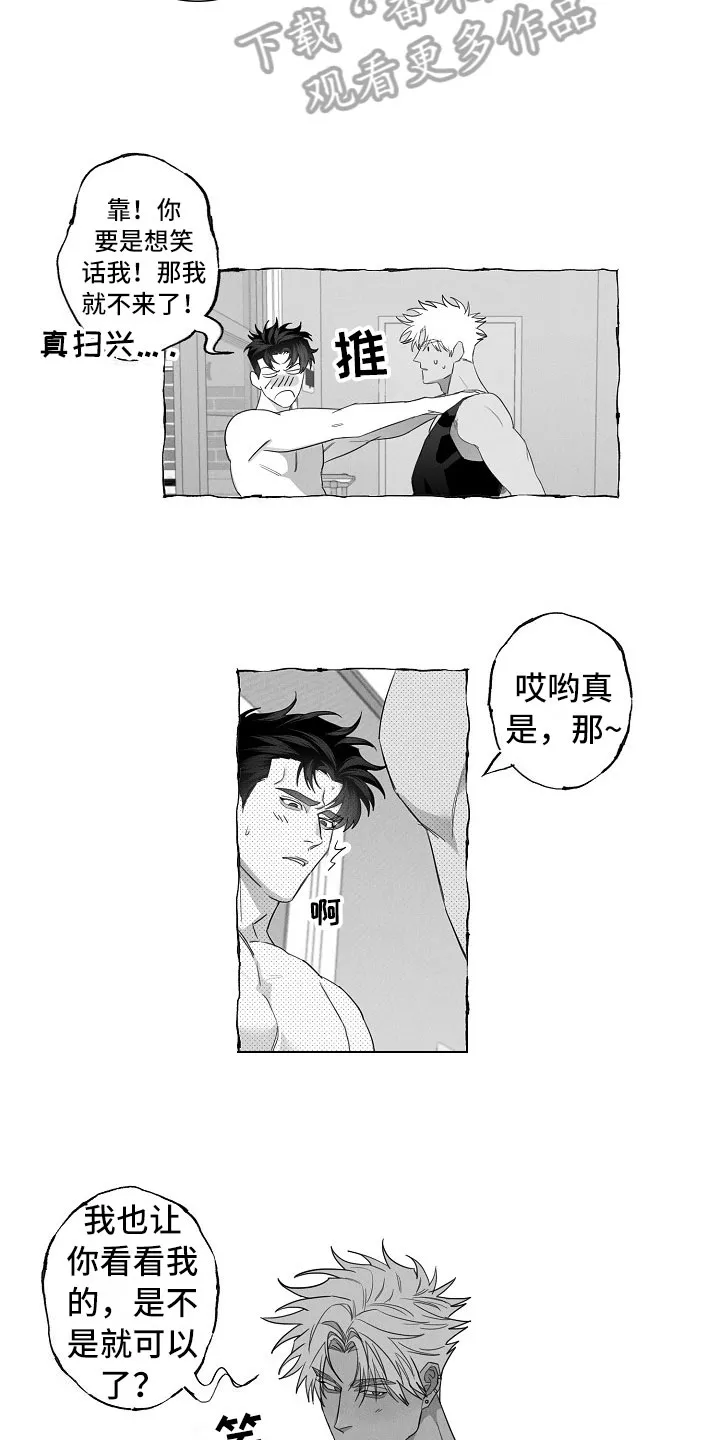 我的真心石漫画,第14章：着急3图