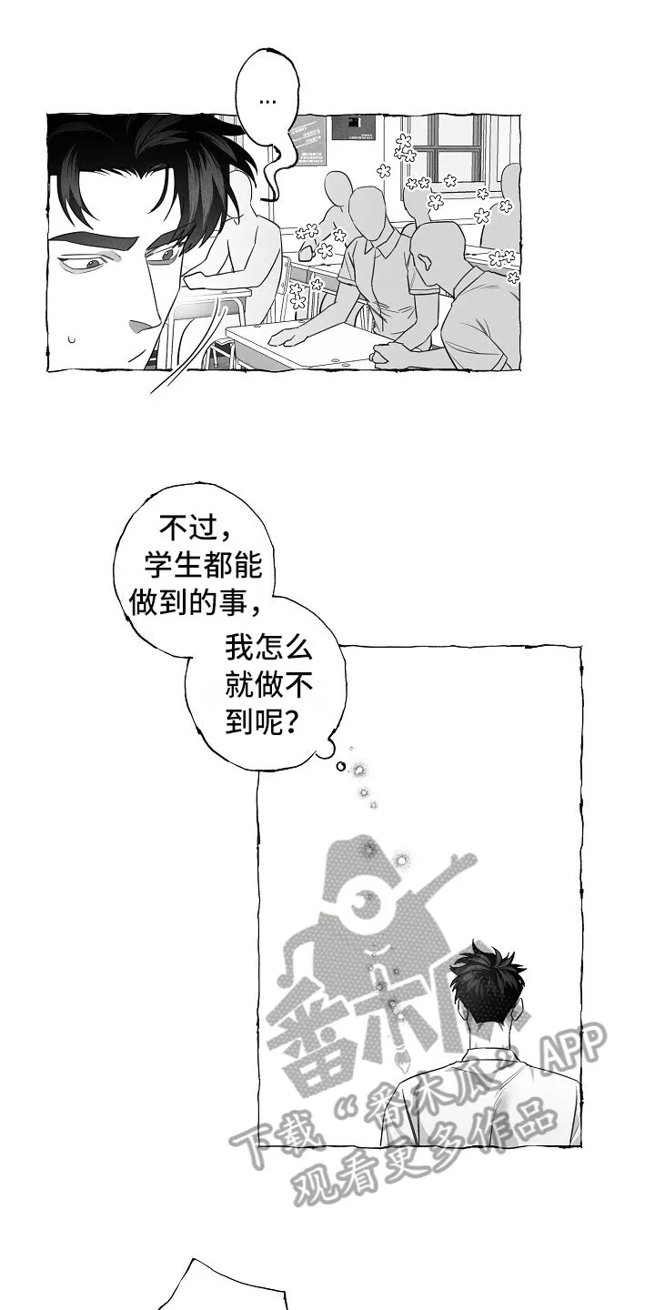 我的真心在哪漫画,第20章：有意思的恋爱9图