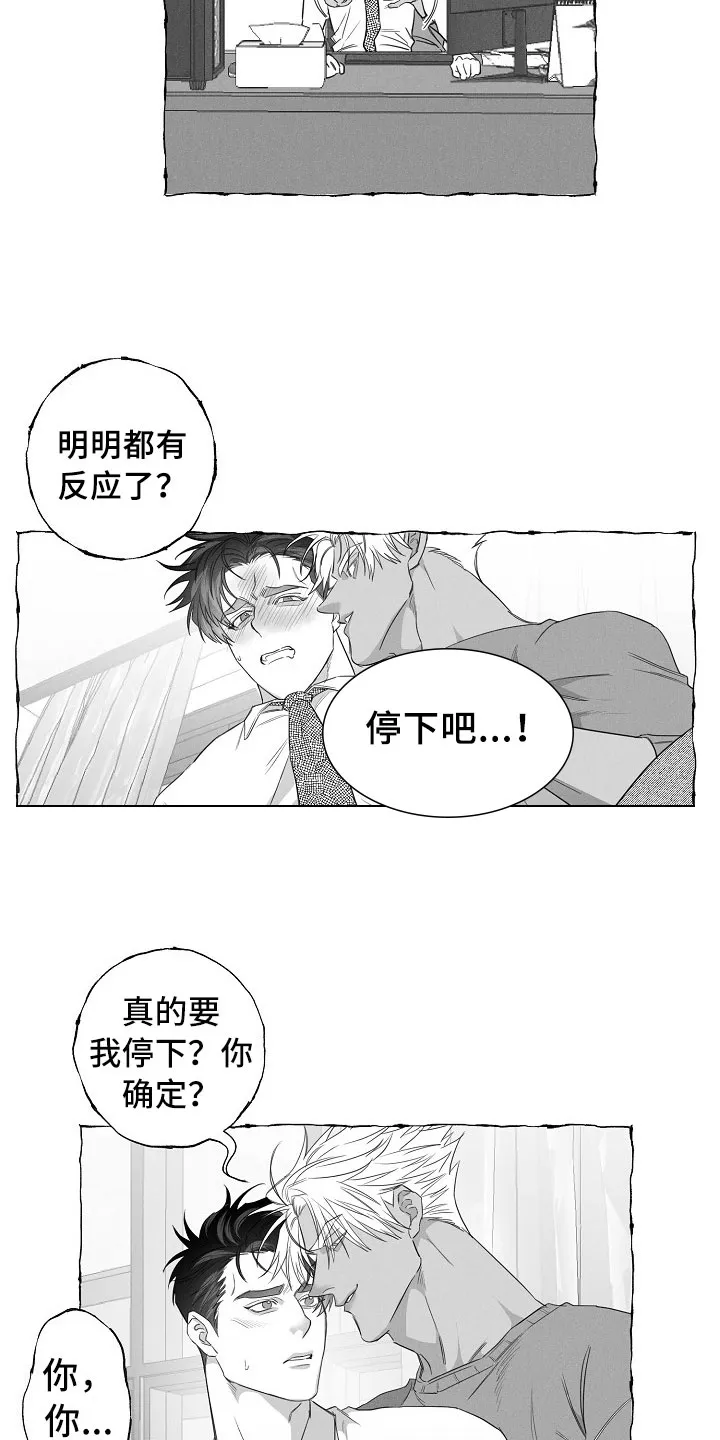 我的真心是漫画,第30章：急不可耐17图