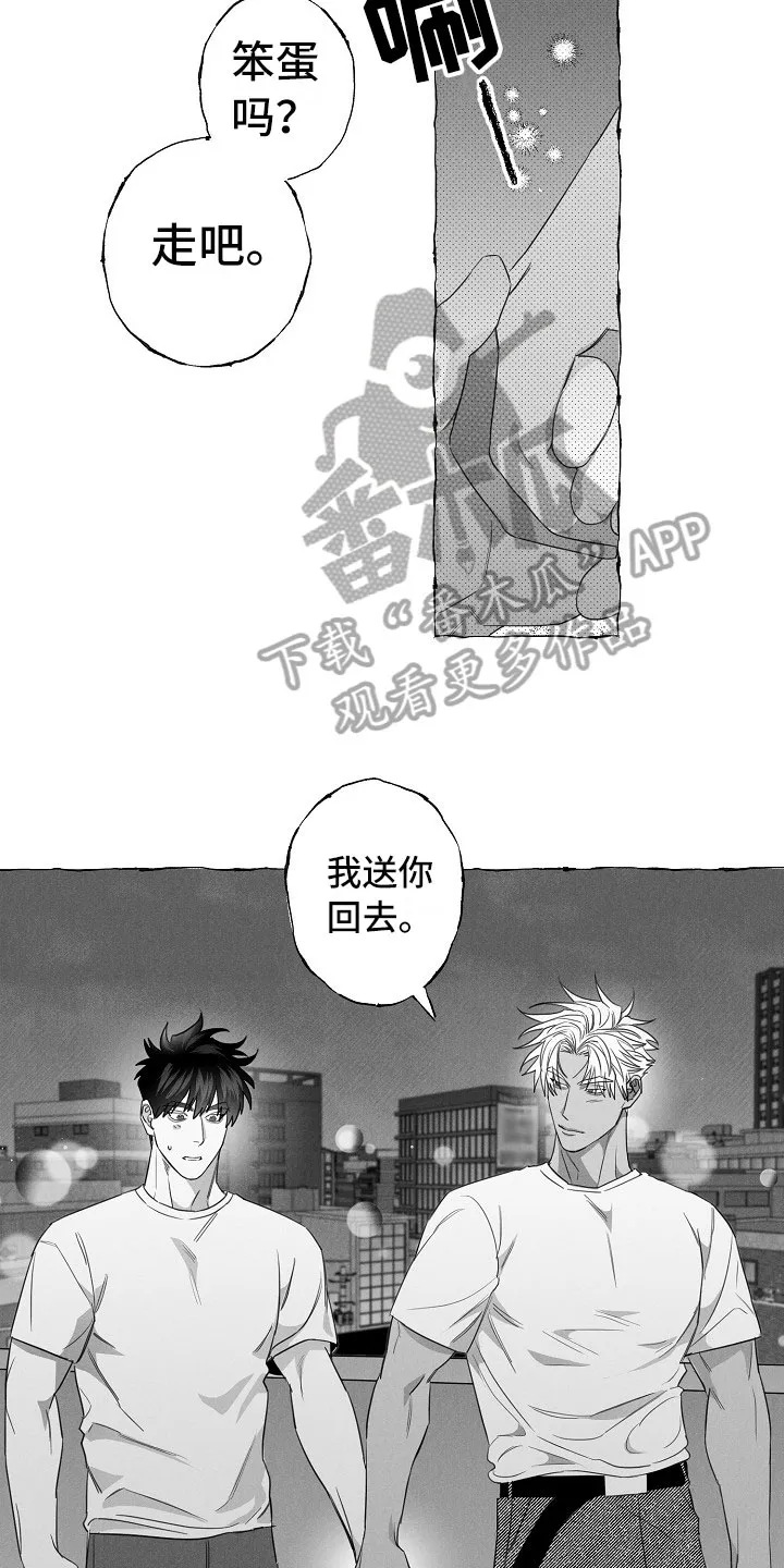 我的真心在哪漫画,第18章：微妙变化7图