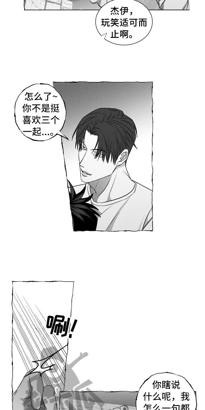 我的真心石漫画,第23章：打赌7图