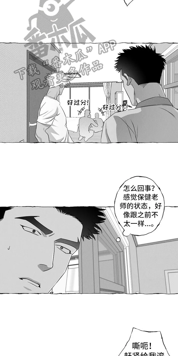 我的真心在哪漫画,第18章：微妙变化15图