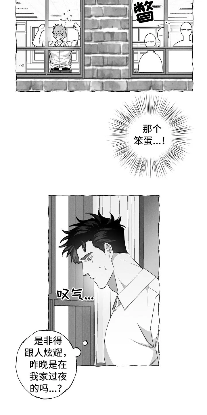 我的真心在哪漫画,第20章：有意思的恋爱8图