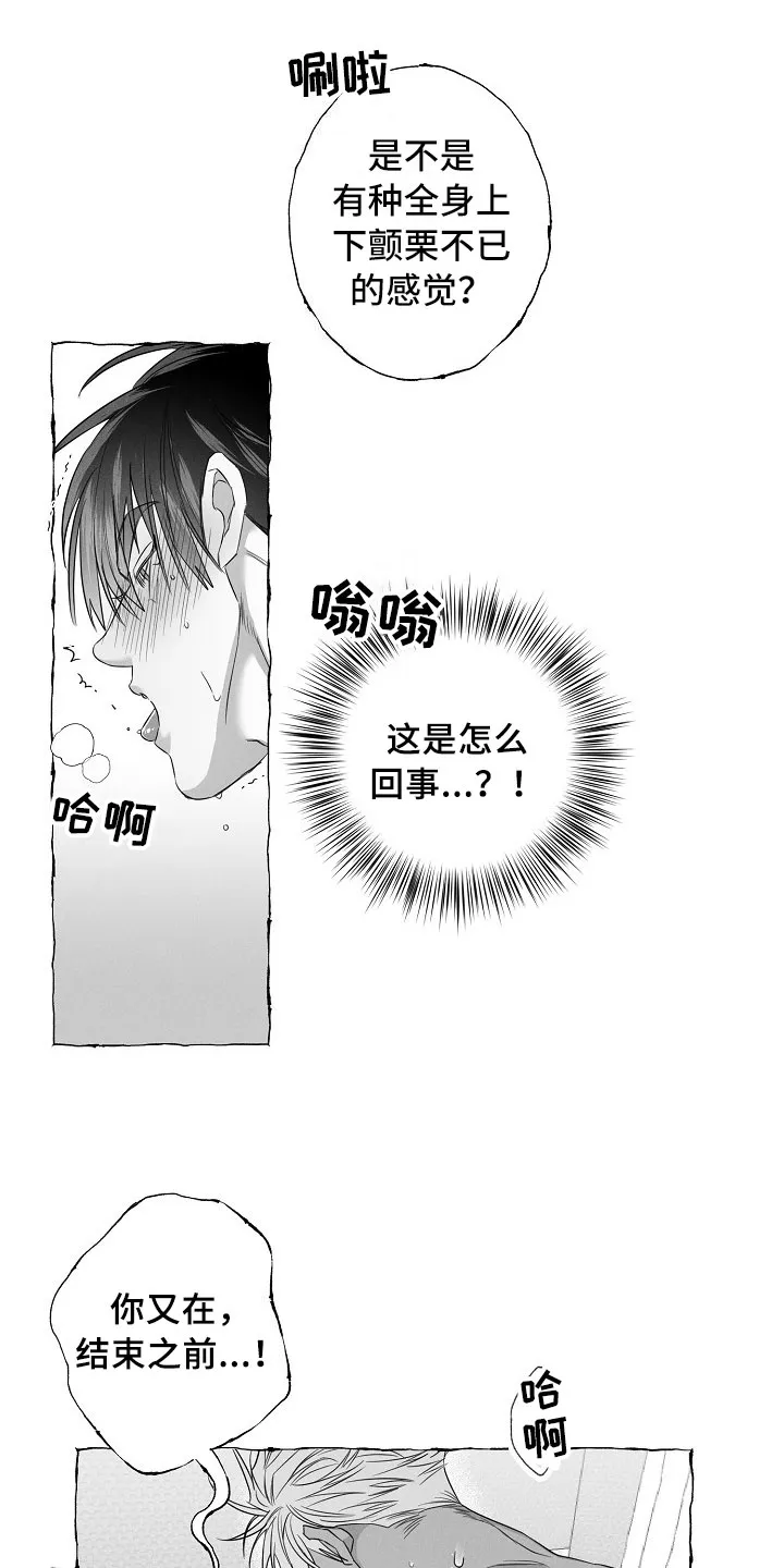 我的真心是漫画,第30章：急不可耐1图