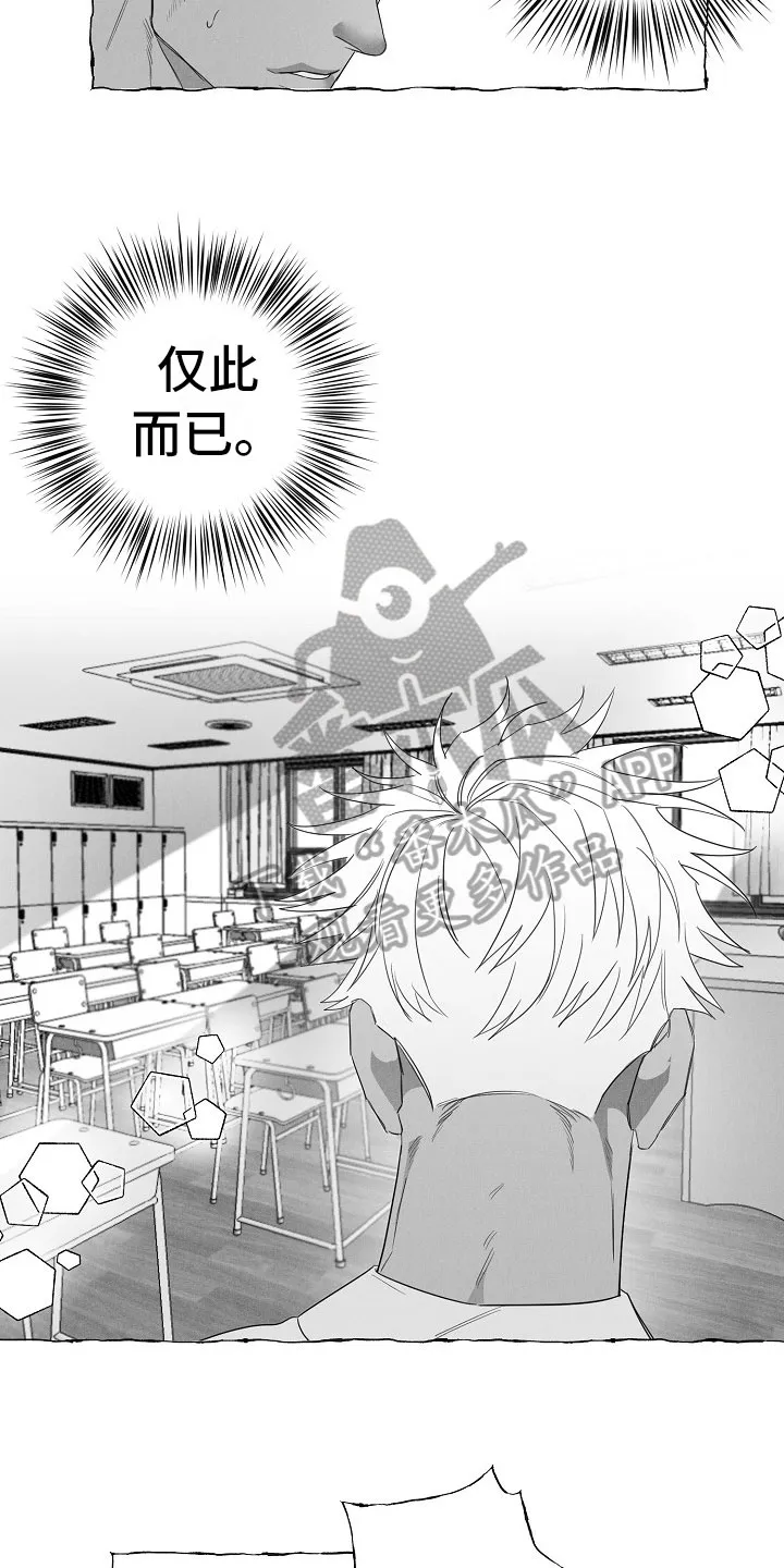 我的真心石漫画,第31章：憋屈15图