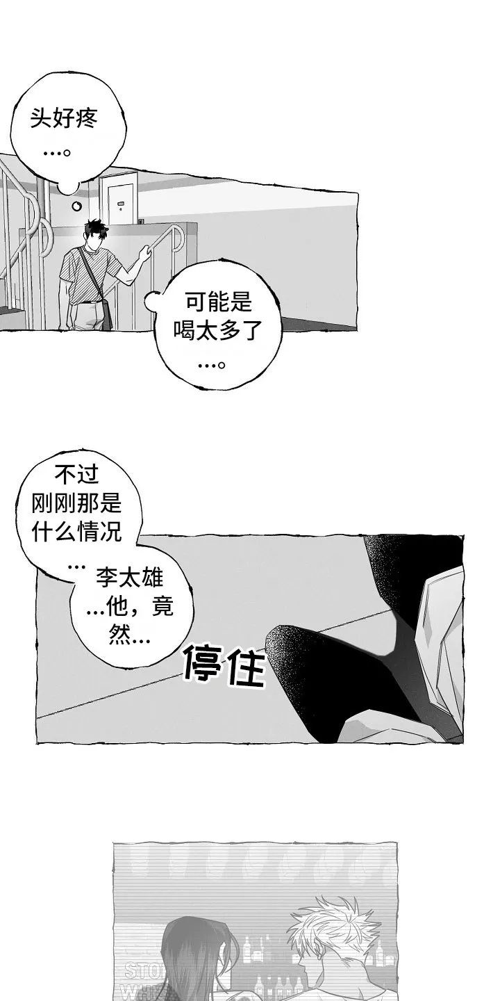 我的真心与你的谎言漫画漫画,第24章：不联系3图
