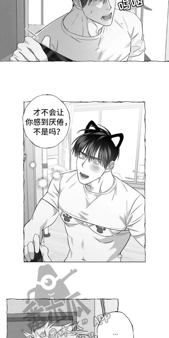 我的真心石漫画,第27章：决心15图