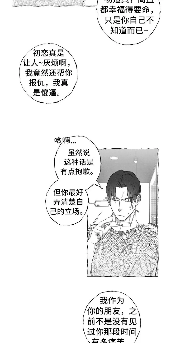我的真心石漫画,第31章：憋屈9图