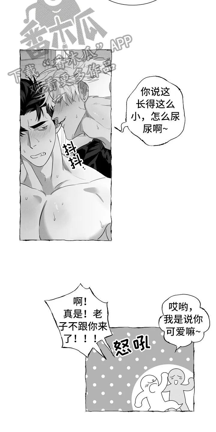 我的真心石漫画,第14章：着急6图