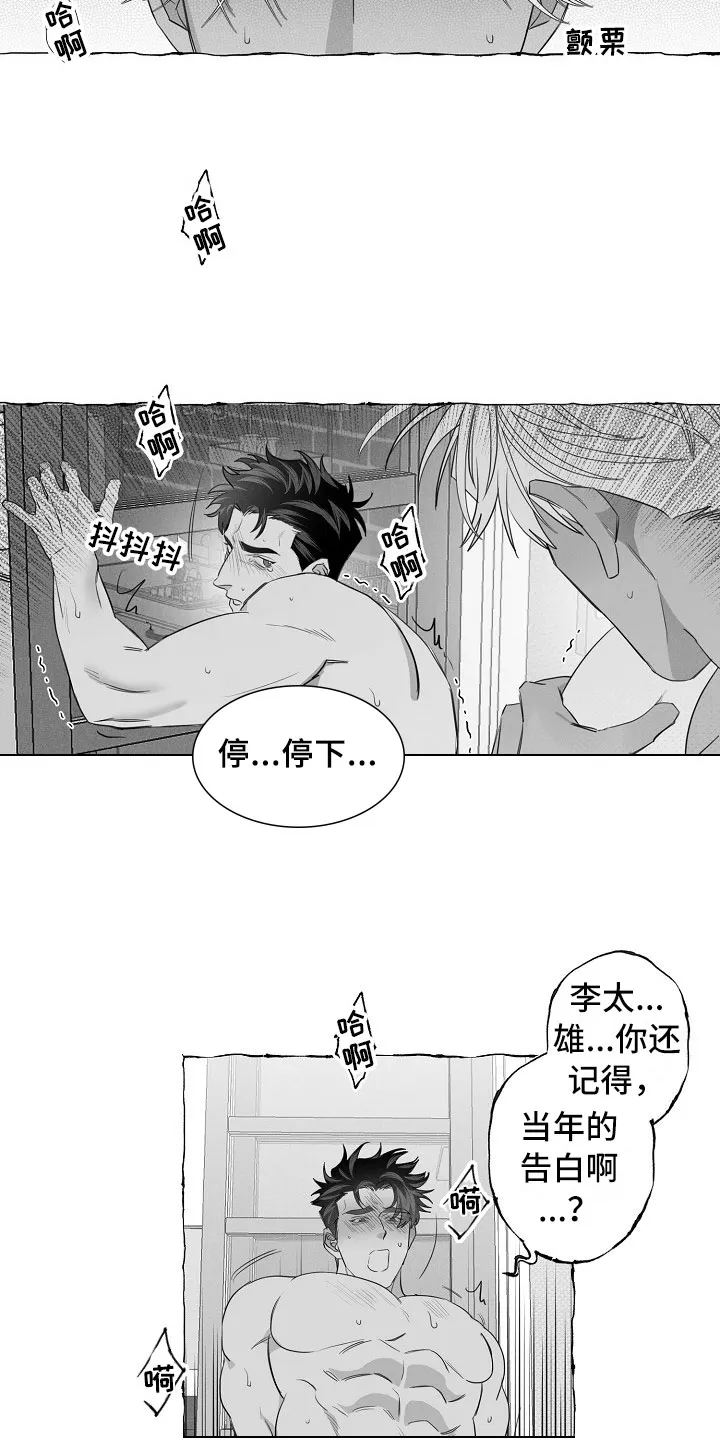 我的真心在哪漫画,第15章：可以回答12图