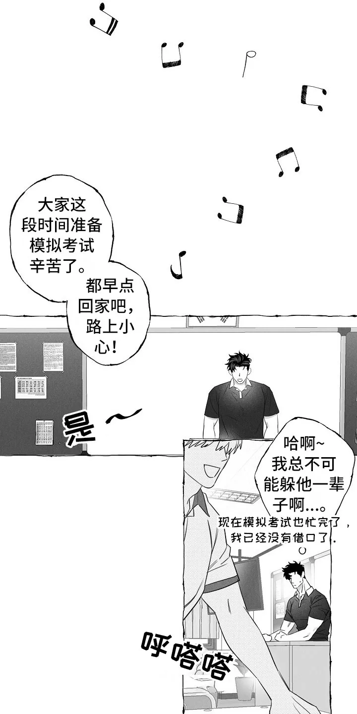 我的真心啊漫画,第16章：得知3图