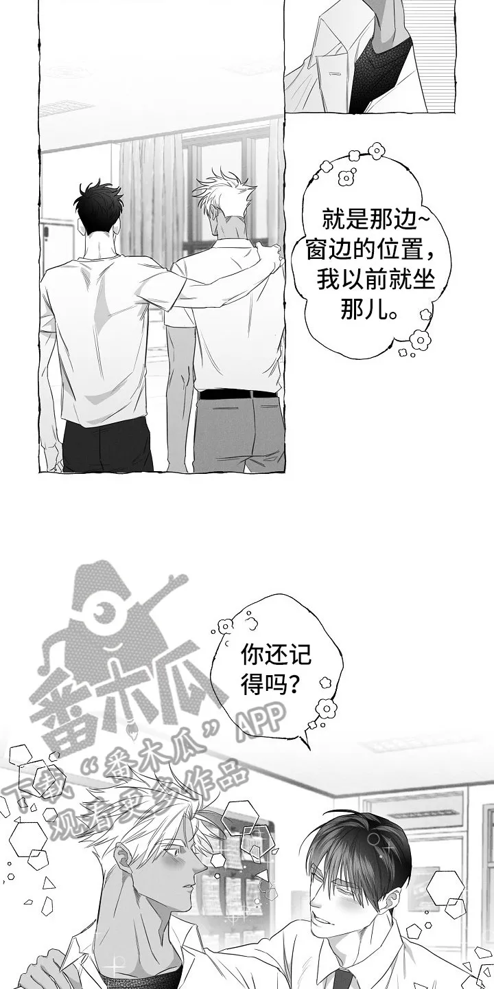 我的真心石漫画,第31章：憋屈17图