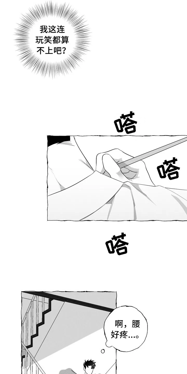 我的真心石漫画,第19章：算不上玩笑15图