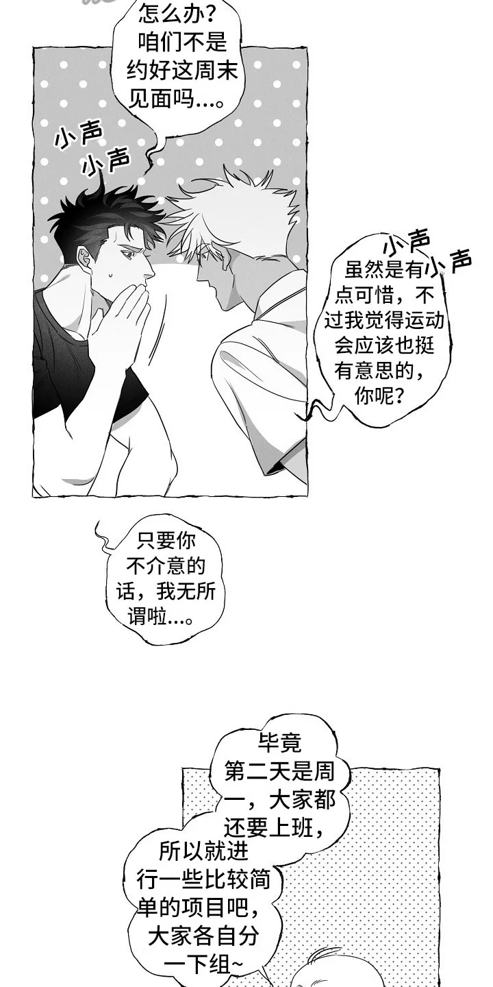 我的真心在哪漫画,第21章：软肋6图