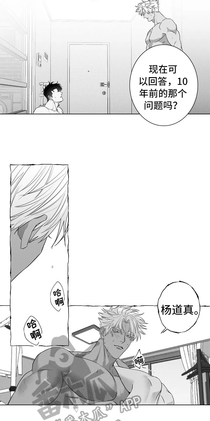 我的真心在哪漫画,第15章：可以回答3图