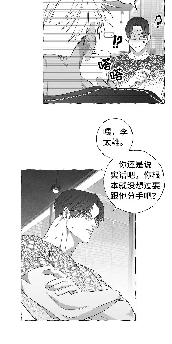 我的真心石漫画,第31章：憋屈7图