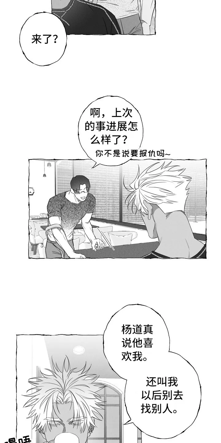 我的真心石漫画,第31章：憋屈2图