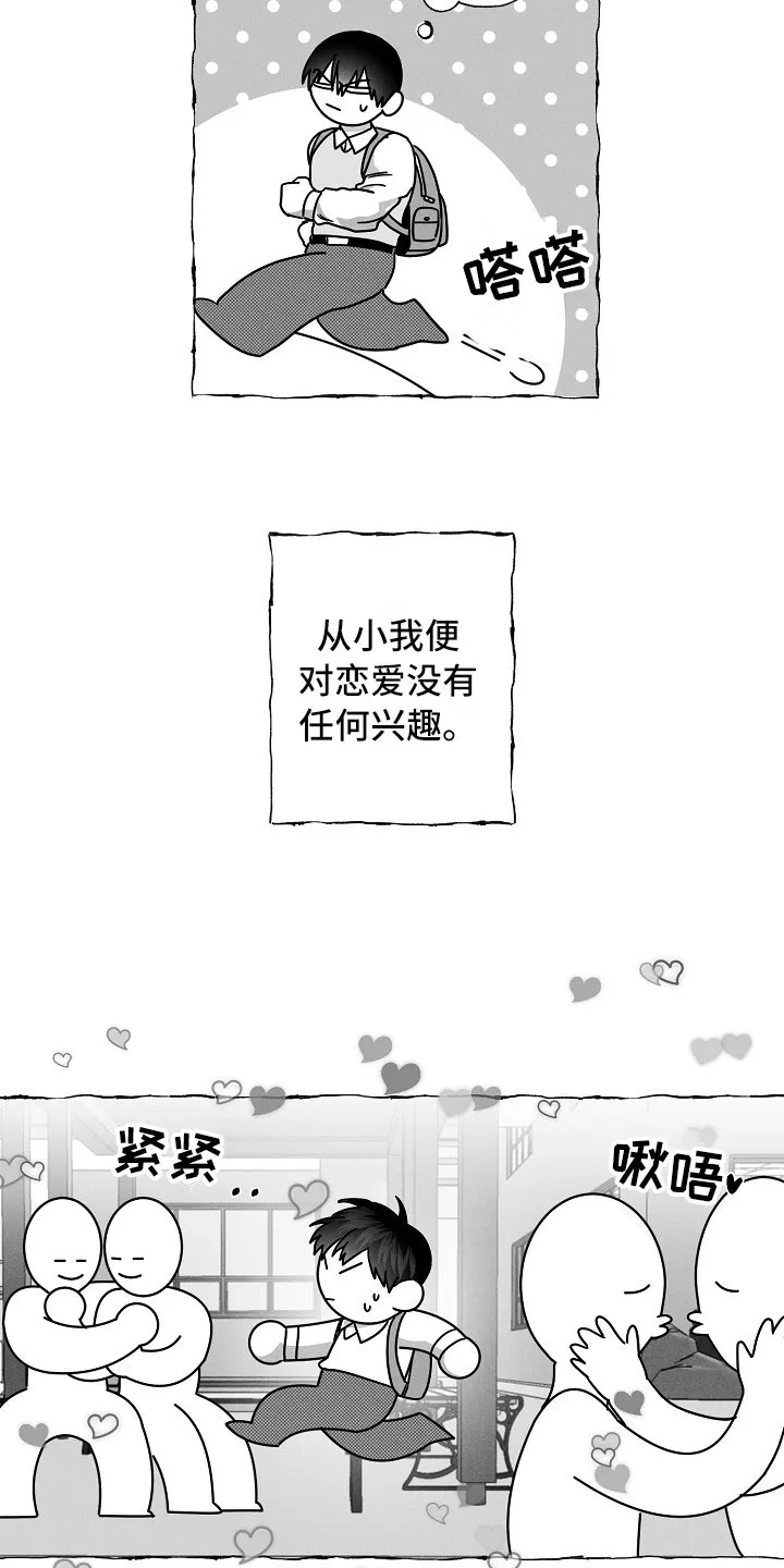 我的真心在哪漫画,第20章：有意思的恋爱14图