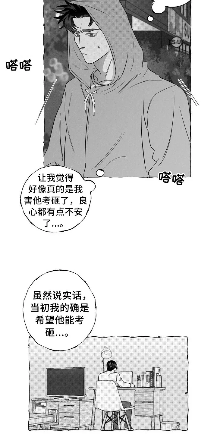 我的真心在哪漫画,第22章：介绍朋友2图
