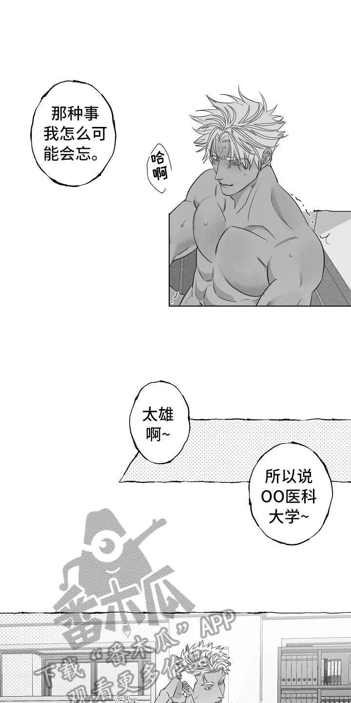 我的真心在哪漫画,第15章：可以回答13图