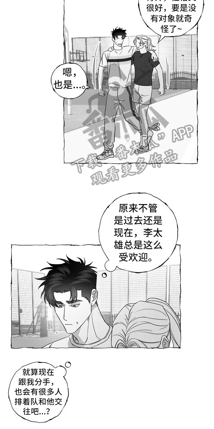 我的真心与你的谎言漫画漫画,第25章：运动会11图