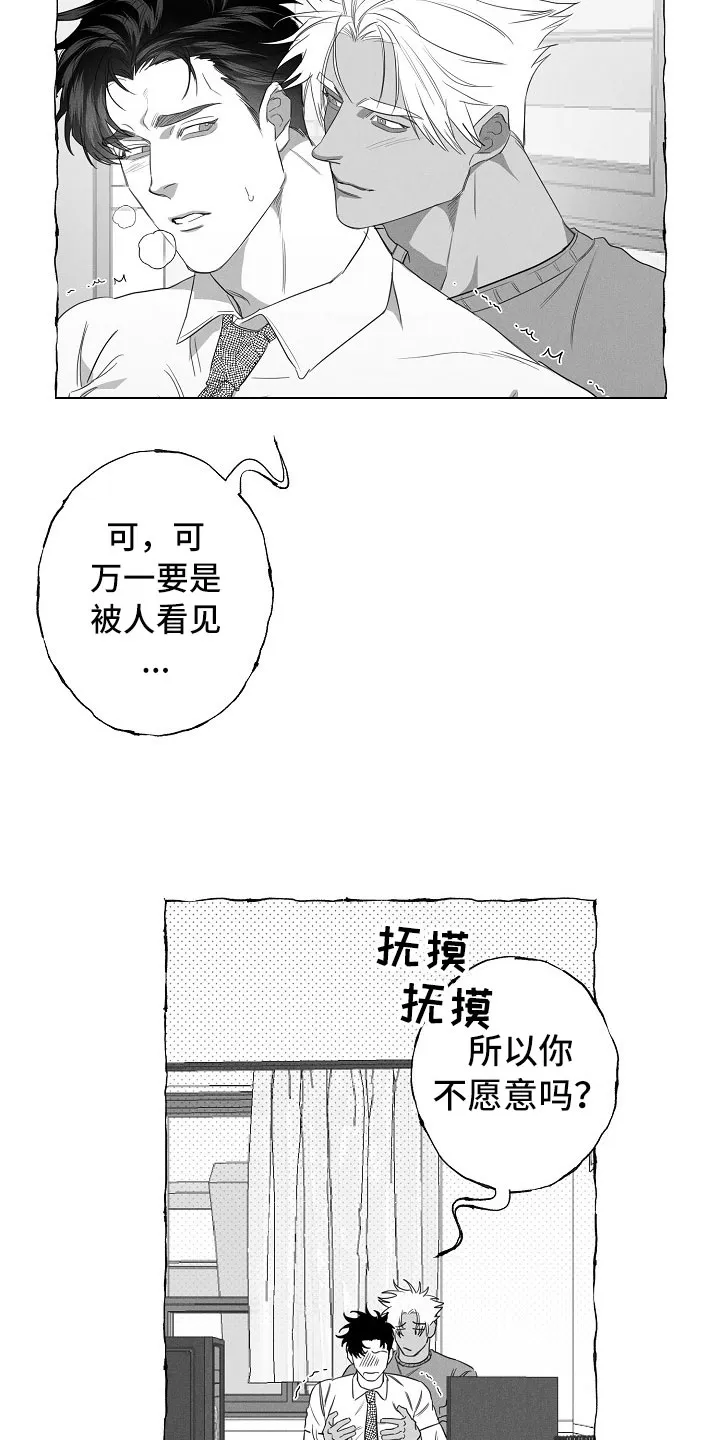 我的真心是漫画,第30章：急不可耐16图
