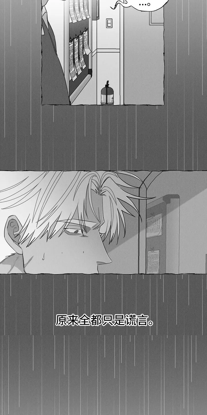 我的真心与你的谎言漫画漫画,第17章：劝告3图