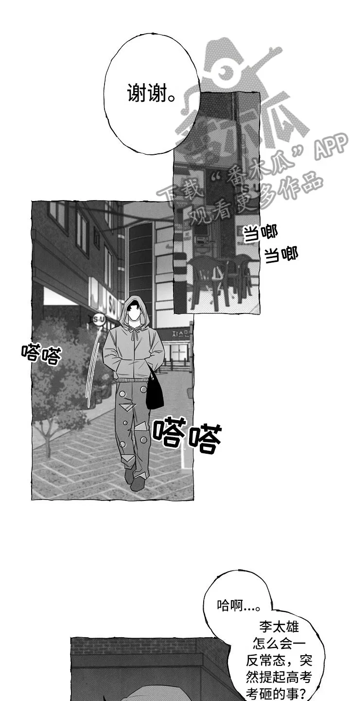 我的真心在哪漫画,第22章：介绍朋友1图