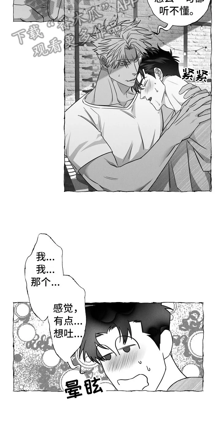 我的真心石漫画,第23章：打赌8图