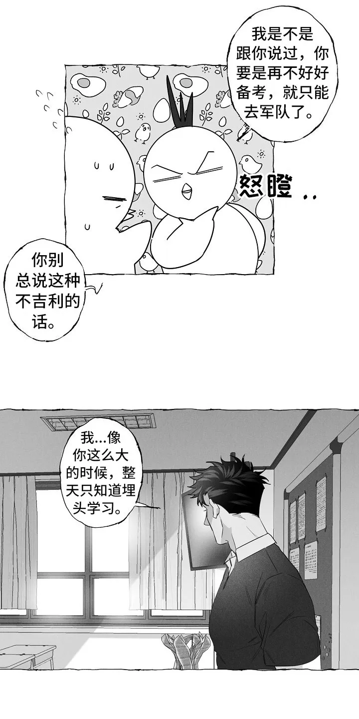 我的真心啊漫画,第16章：得知12图