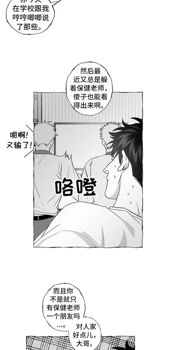 我的真心与你的谎言漫画漫画,第17章：劝告10图