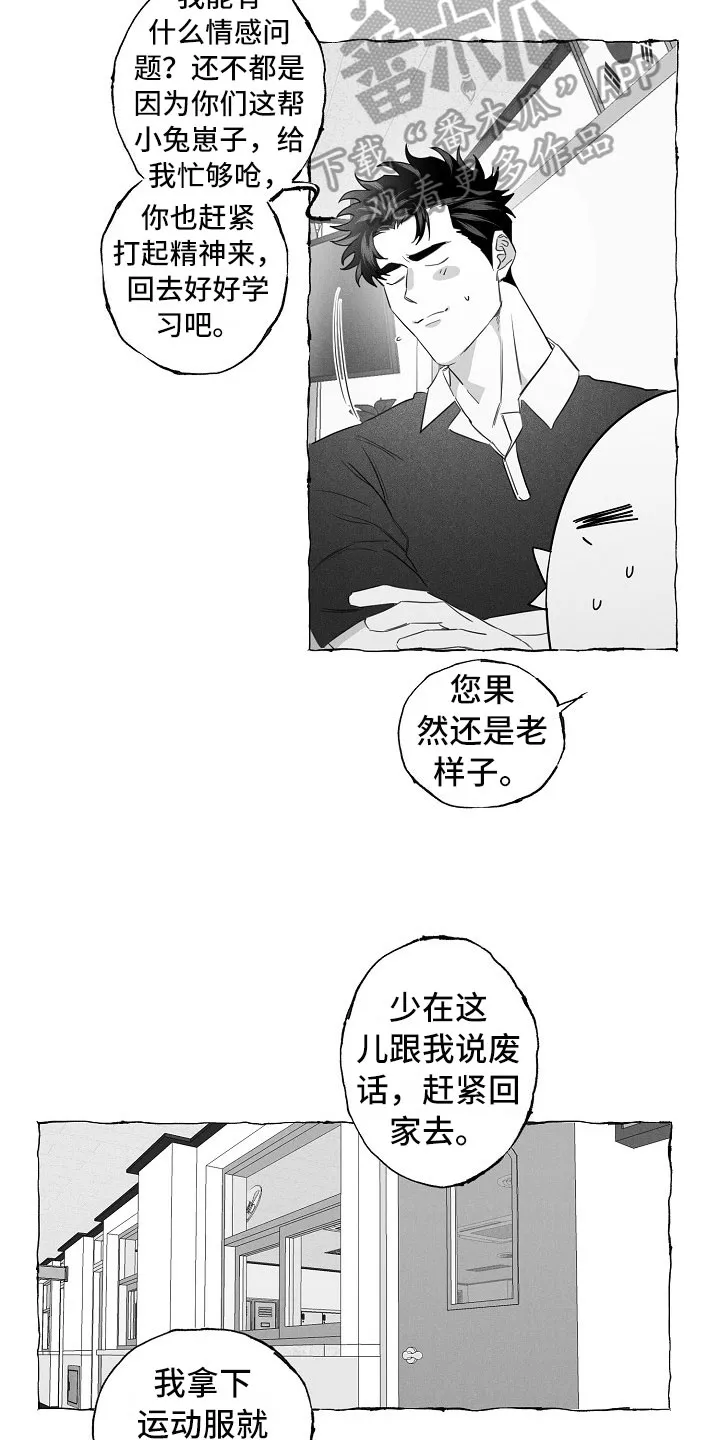 我的真心啊漫画,第16章：得知9图