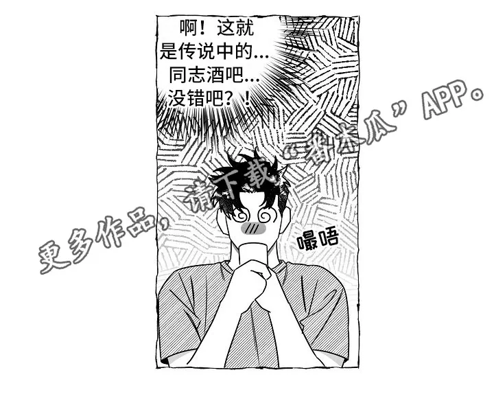 我的真心在哪漫画,第22章：介绍朋友16图