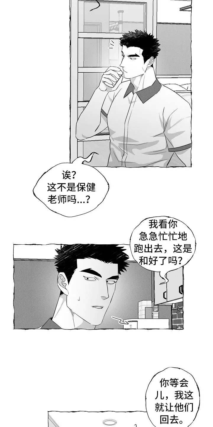 我的真心在哪漫画,第18章：微妙变化10图