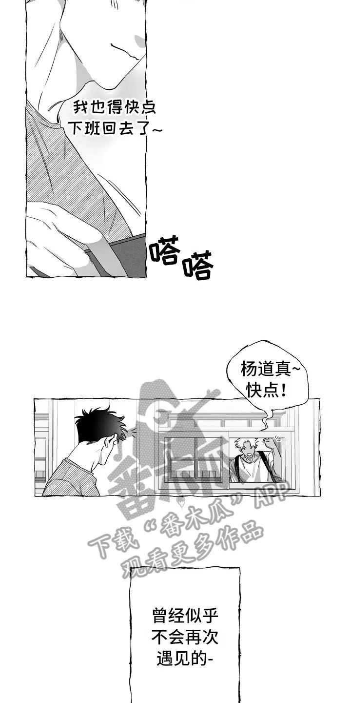 我的真心在哪漫画,第22章：介绍朋友9图