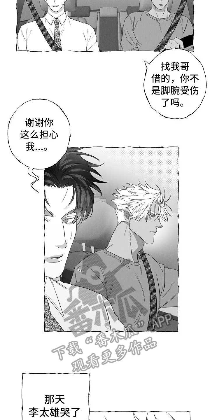 我的真心是漫画,第30章：急不可耐12图