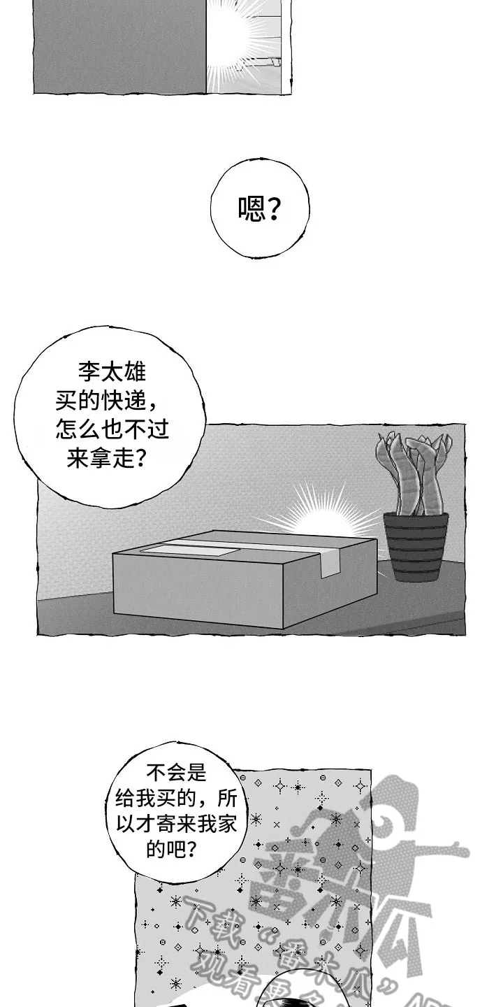 我的真心实意漫画漫画,第26章：快递16图