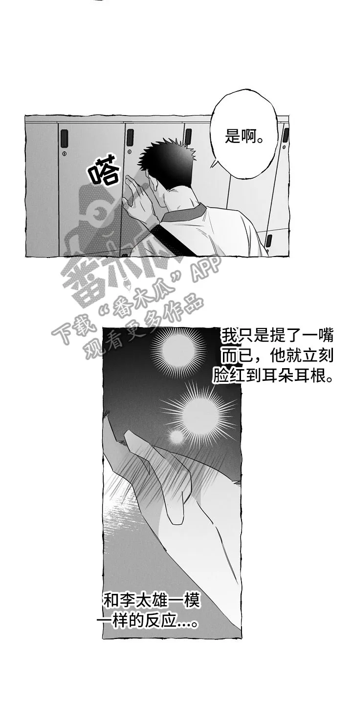 我的真心啊漫画,第16章：得知11图