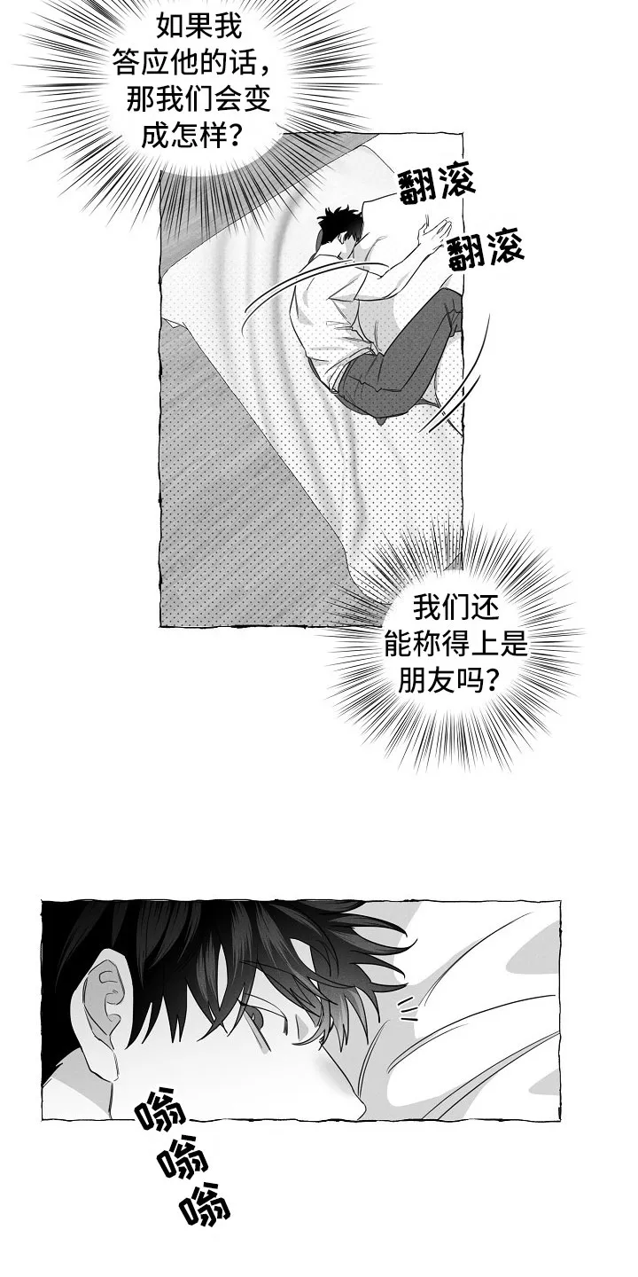 我的真心与你的谎言漫画漫画,第17章：劝告16图