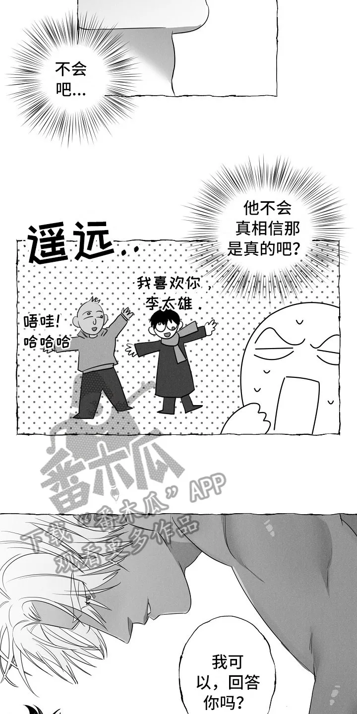 我的真心在哪漫画,第15章：可以回答5图