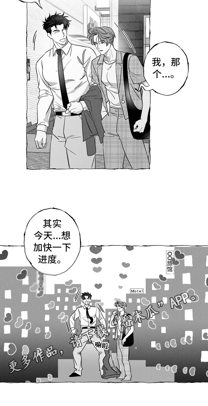 我的真心在哪漫画,第20章：有意思的恋爱16图