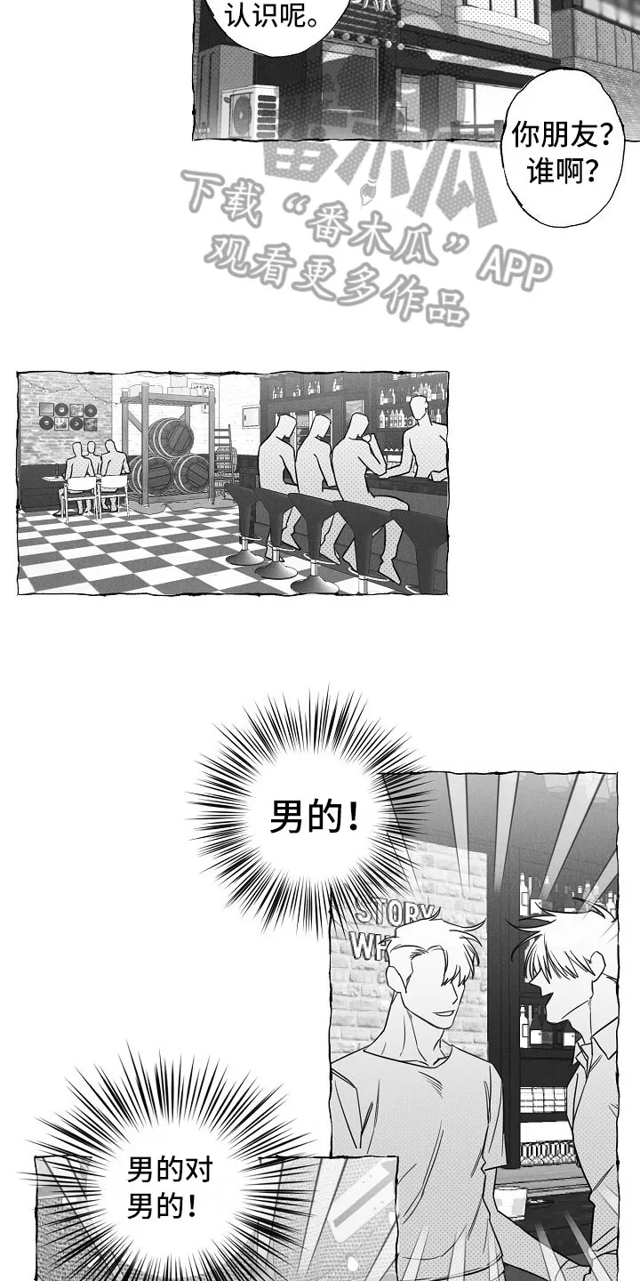我的真心在哪漫画,第22章：介绍朋友14图