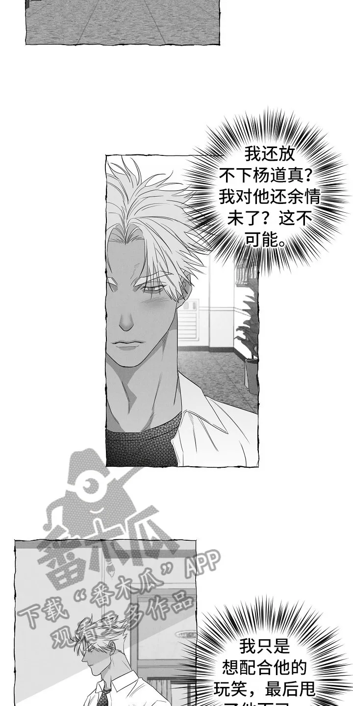 我的真心石漫画,第31章：憋屈12图