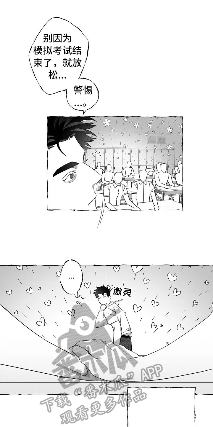 我的真心在哪漫画,第20章：有意思的恋爱1图