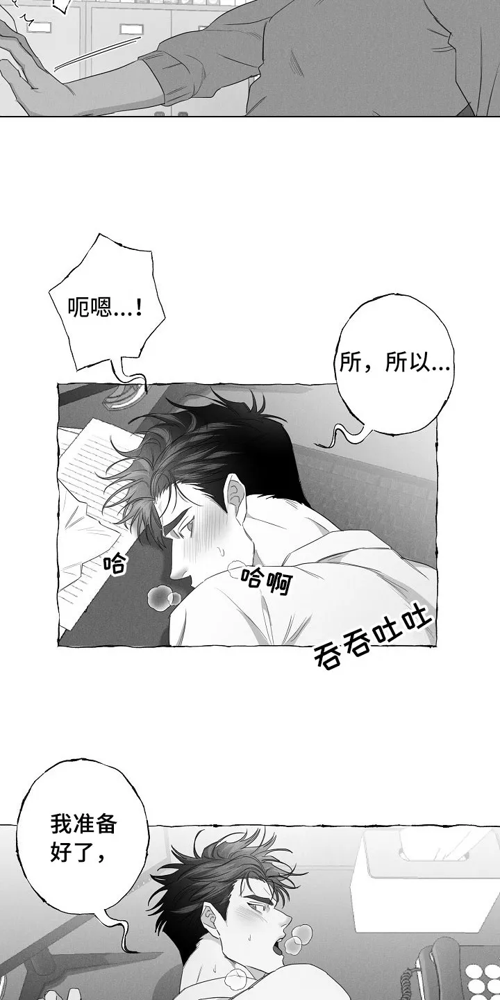 我的真心是漫画,第30章：急不可耐22图