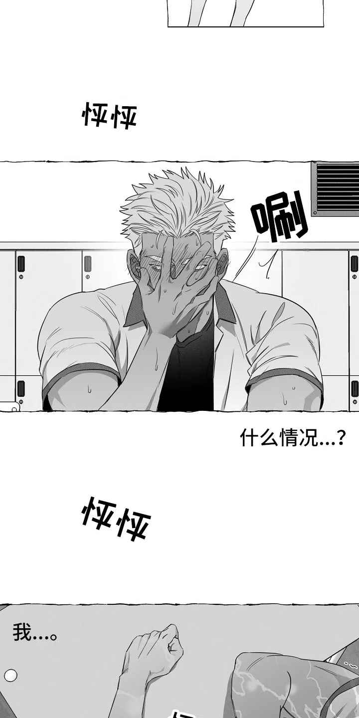 我的真心在哪漫画,第15章：可以回答10图